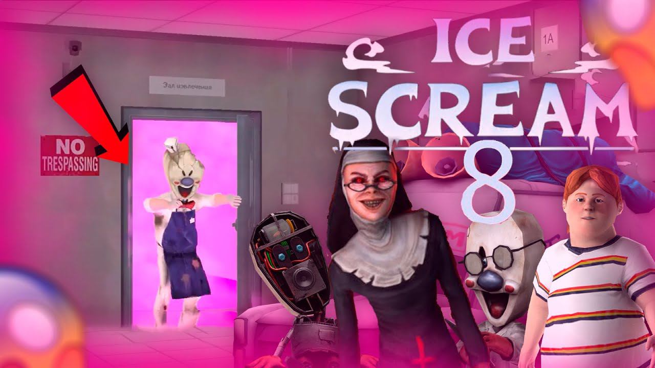 ВОТ ЧТО СКРЫВАЕТ РОЗОВАЯ КОМНАТА!!!! ЧТО БУДЕТ В ICE SCREAM 8?!!! + ДАТА ВЫХОДА!!! смотреть онлайн