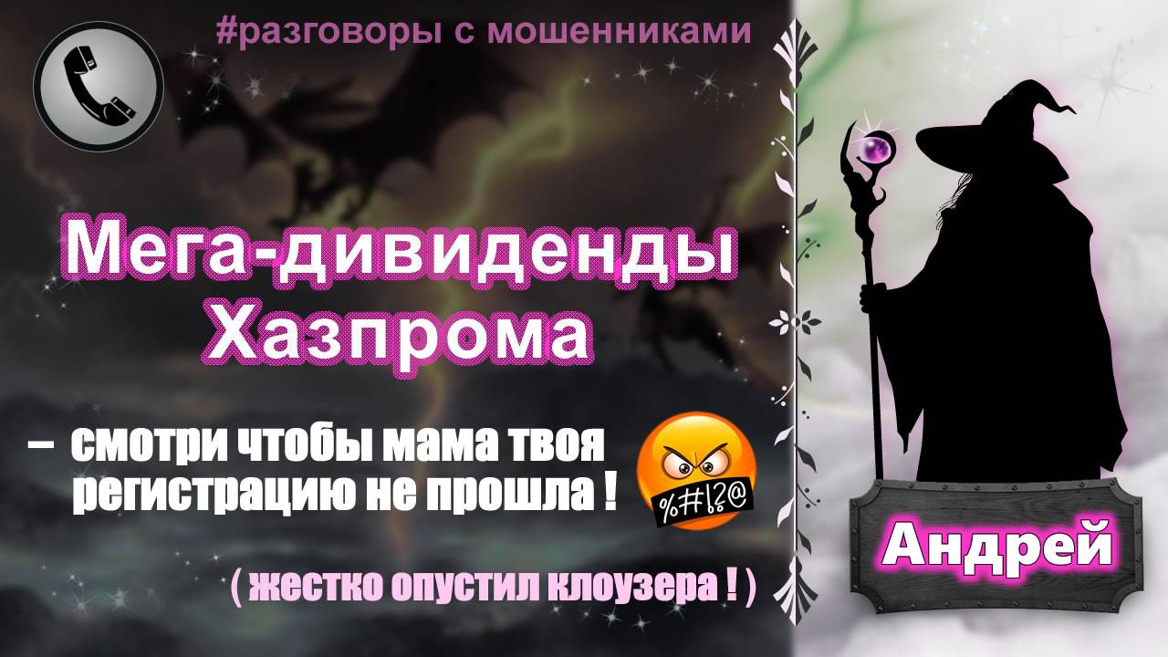 АНДРЕЙ. Мега-дивиденды Хазпрома (жестко опустил клоузера! есть мат) смотреть онлайн
