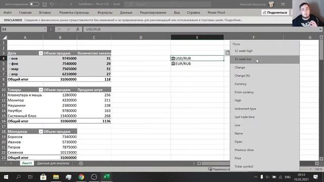 Продвинутая аналитика в Excel: сводные и диаграммы смотреть онлайн