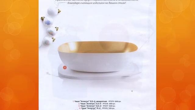 Новогодний журнал Tupperware смотреть онлайн