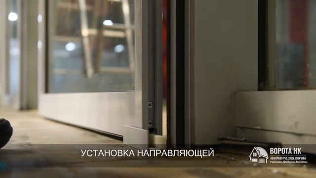 Монтаж автоматических раздвижных дверей с приводом Tormax Win Drive 2201 смотреть онлайн
