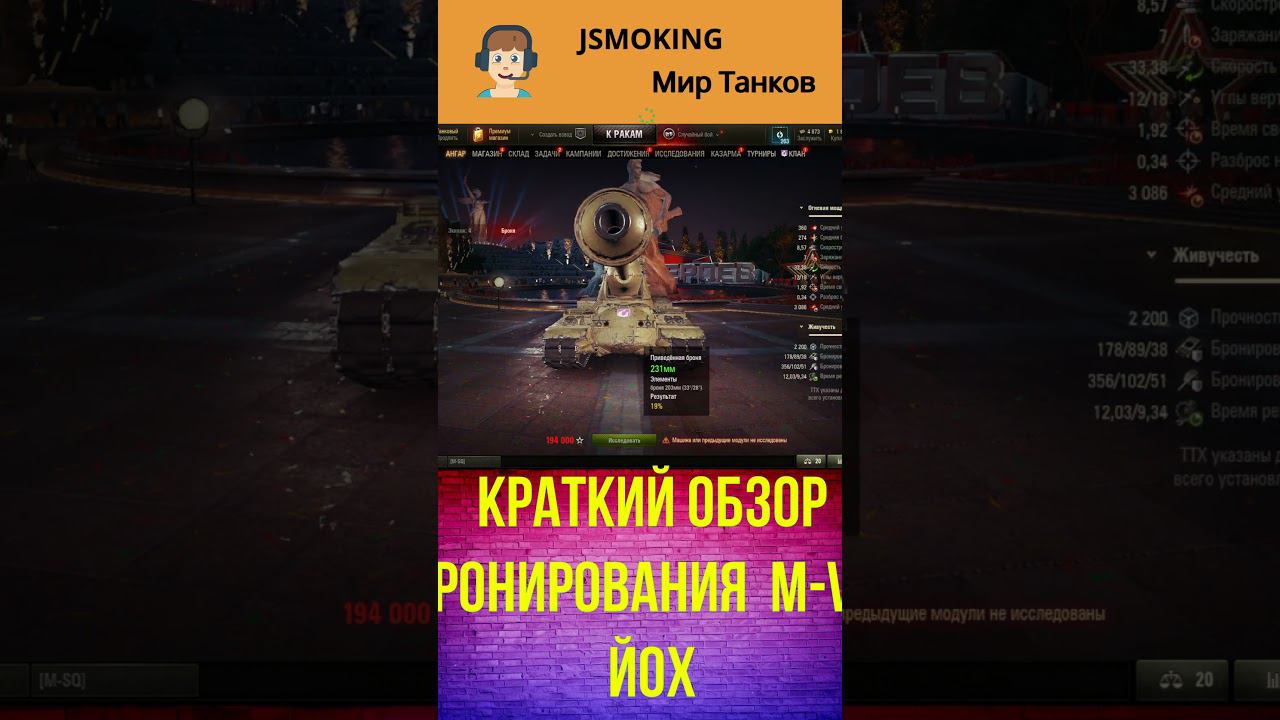 #Краткий обзор бронирования M V Y ЙОХ #shorts #игры #worldoftanks #игры #wot смотреть онлайн