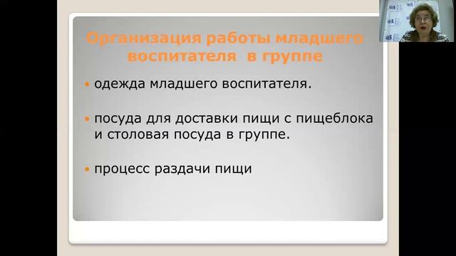 Организация питания в ДОО смотреть онлайн