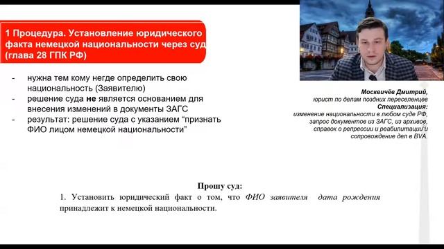 О чем просить суд в заявлении о смене национальности. Поздние переселенцы в Германию смотреть онлайн