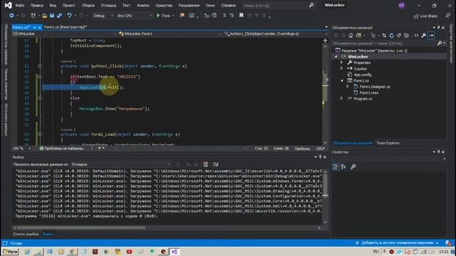 Как сделать Winlocker на C# в Visual Studio смотреть онлайн