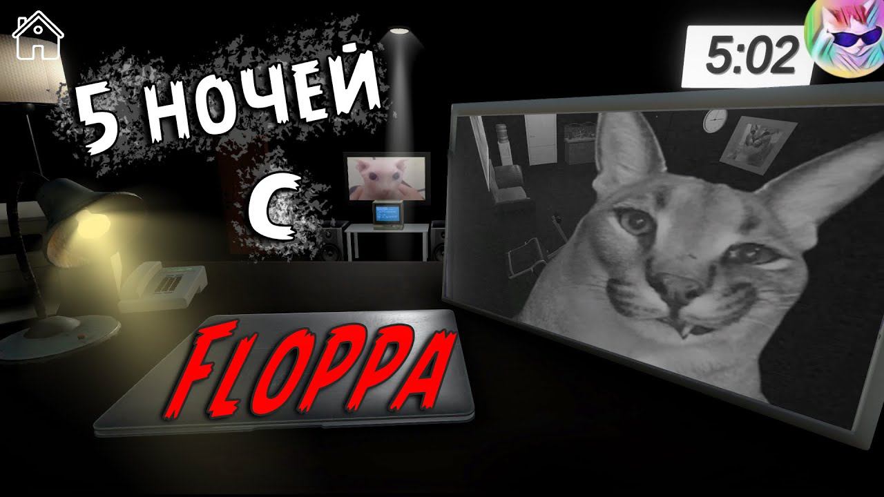 Прохождение Five Nights At Floppa  |► 