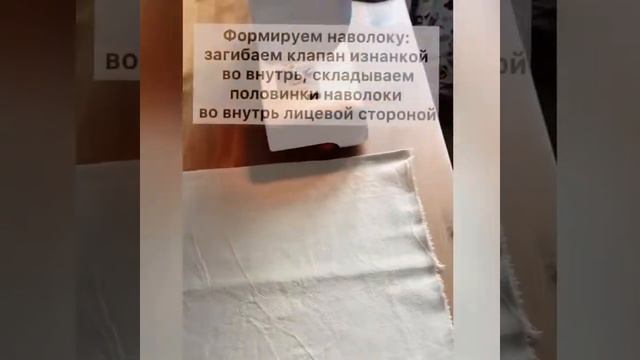 Наволочка и её декор смотреть онлайн