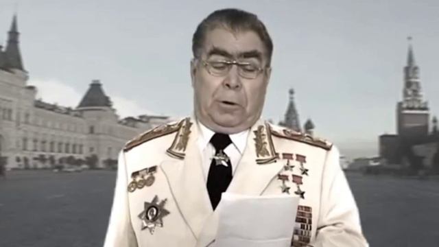 Леонид Брежнев забыл слова для поздравления с 23 февраля