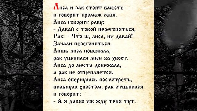 СКАЗКА 016 ЛИСА И РАК САМИ ЧИТАЕМ смотреть онлайн