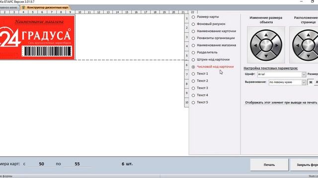 Создание дисконтной карты в ДоКа ЕГАИС смотреть онлайн