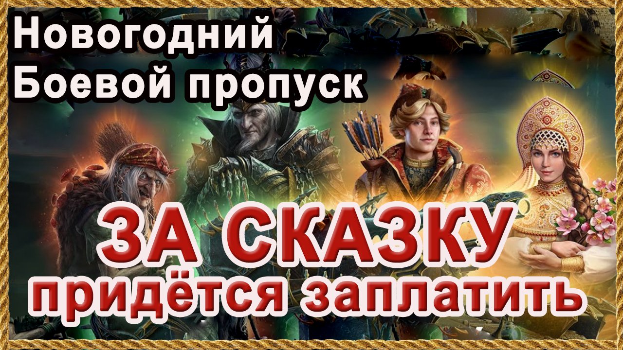 БОЕВОЙ ПРОПУСК – главный сюрприз после Новогоднего наступления 2023! Мир танков смотреть онлайн