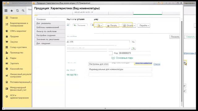 1С ERP Сложный артикул продукции