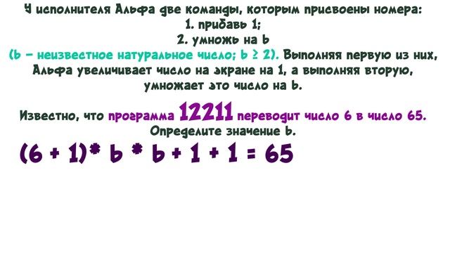 ОГЭ. Информатика. 2020. 4 вариант. 5 задание.