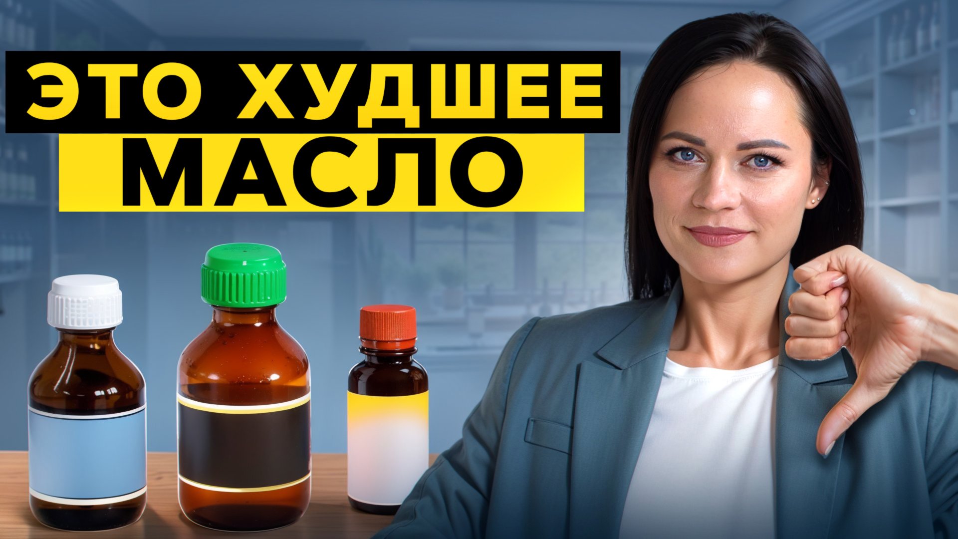 ЭТО масло не приносит никакой ПОЛЬЗЫ! / Развеиваем популярные мифы о касторовом масле! смотреть онлайн