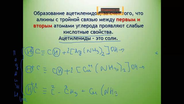 Алкины химические свойства смотреть онлайн