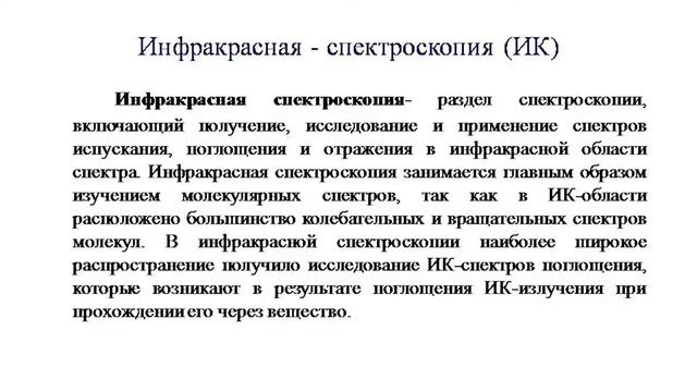 Химия 10 класс ЕМН Урок 12 Аналитические методы в современных исследованиях смотреть онлайн