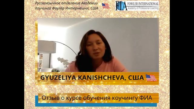«Как калейдоскоп - камушки те же, а чуть повернул и картинка уже другая» - GYUZELIYA KANISHCHEVA. смотреть онлайн
