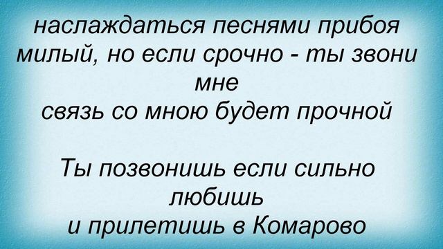 Слова песни Горячий Шоколад - Позвони мне смотреть онлайн