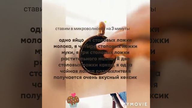 Кексик пеку в микроволновке быстро#быстро #дёшево #кулинария#лучшаяеда смотреть онлайн