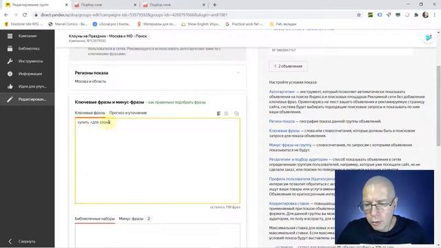 Что такое стоп-слова в Яндекс Директ | НОВЫЙ ИНТЕРФЕЙС | Контекстная Реклама — Бесплатное Обучение смотреть онлайн