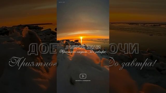 Доброй ночи, приятных снов! смотреть онлайн