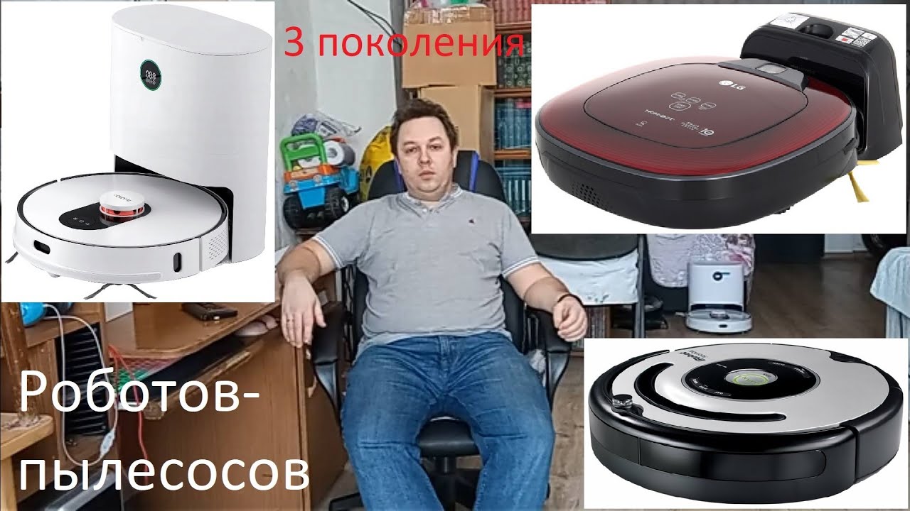 Роботы-пылесосы