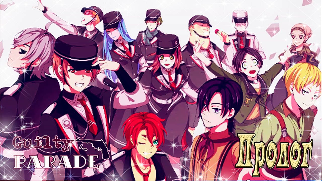 Guilty Parade / Парад виноватых / Пролог / Шпион с амнезией