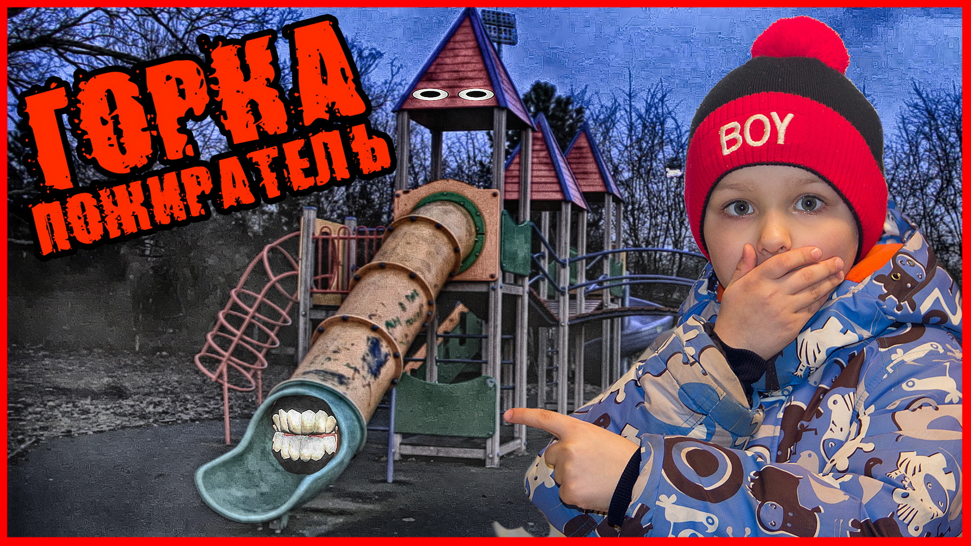 ГОРКА ПОЖИРАТЕЛЬ В РЕАЛЬНОЙ ЖИЗНИ ПЫТАЛАСЬ МЕНЯ СЪЕСТЬ смотреть онлайн