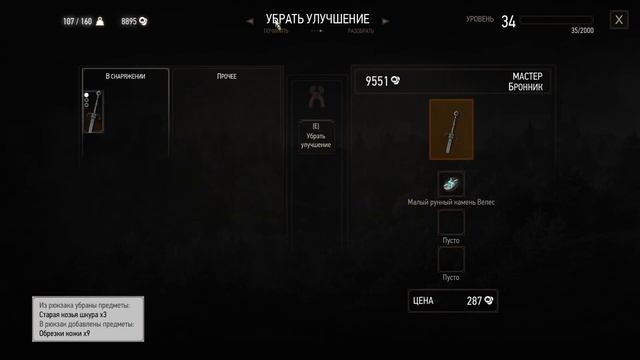 Ведьмак 3: Дикая Охота | Мастерские доспехи школы Медведя смотреть онлайн