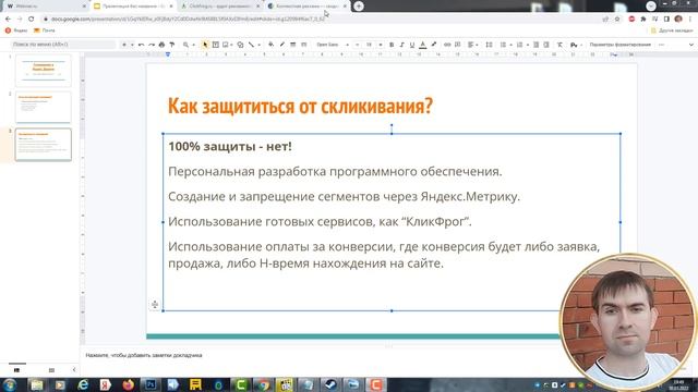 Скликивание в Яндекс Директе смотреть онлайн