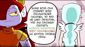 ★ПОСЛЕДНЯЯ КОРОЛЕВА★.часть 1.☽комикс☾.✦ Стар против сил зла.✦SVTFOE comics (dub comics)