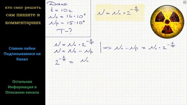 Физика Каков период полураспада радиоактивного изотопа, если за 10 ч в образце, содержавшем 16 млн смотреть онлайн