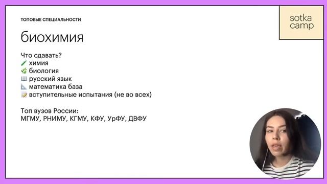 Топовые специальности для сдающих химию | ЕГЭ ХИМИЯ 2022 | Онлайн-школа СОТКА смотреть онлайн