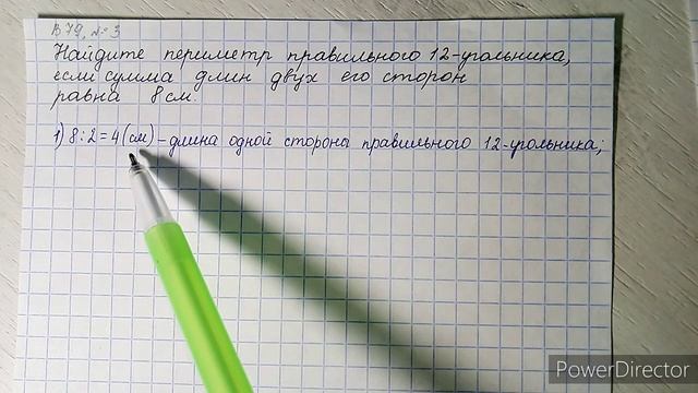 Вариант 79, № 3. Нахождение Р правильного n-угольника, если известна сумма длин двух его сторон - 2 смотреть онлайн