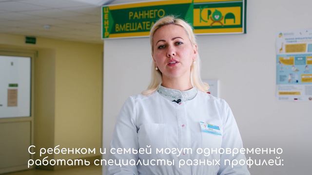 Что такое центр раннего вмешательства? смотреть онлайн