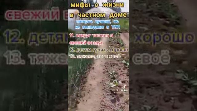 Мифы о жизни в частном доме. Часть 3 смотреть онлайн