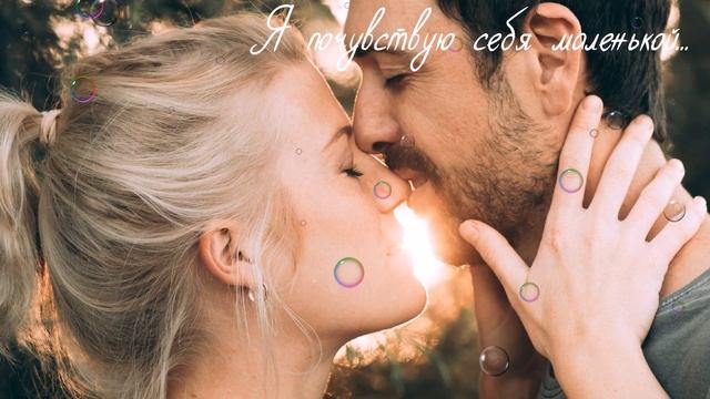 У меня тоже будет любимый!.. Стих о любви смотреть онлайн
