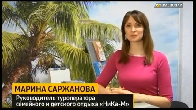 В Краснодаре семейная турфирма «НиКа-М» подарит путевки со скидкой к пятилетию смотреть онлайн