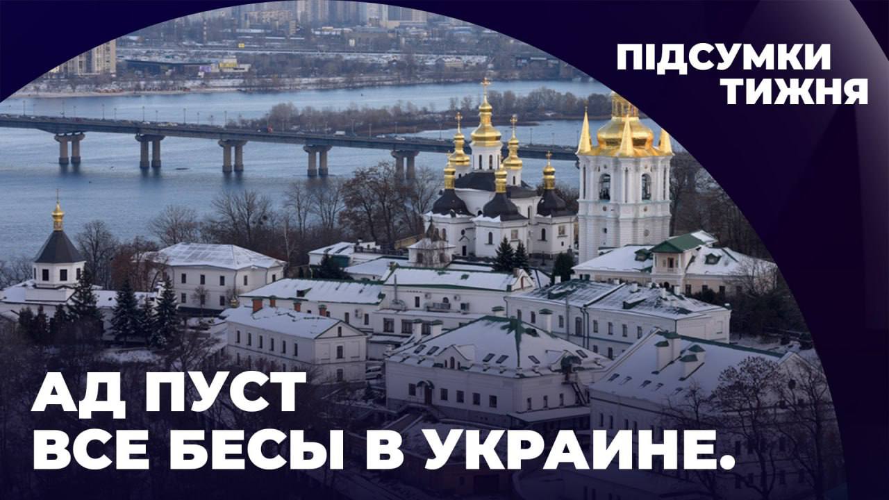"МРIЯ"⚡️АД ПУСТ, ВСЕ БЕСЫ В УКРАИНЕ // Александр Скубченко