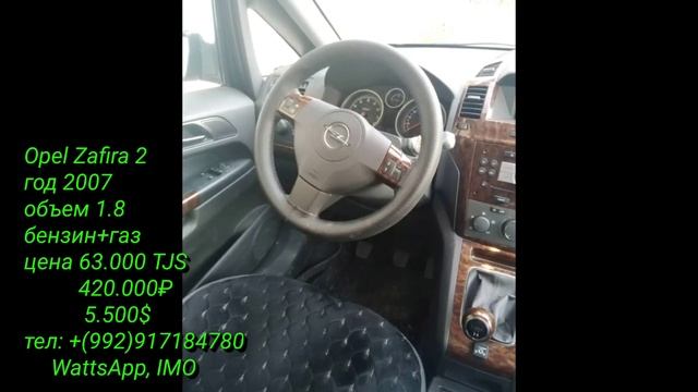 СРОЧНО МОШИНИ ФУРУШИ Opel Zafira 2 Состояние вагон 63.000 сомони!!! смотреть онлайн