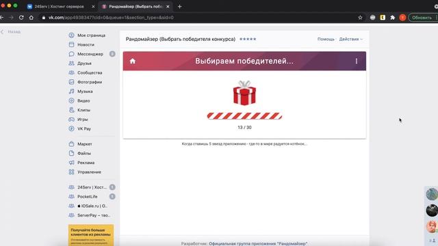 Розыгрыш 18.04.2021 от 24serv.pro смотреть онлайн