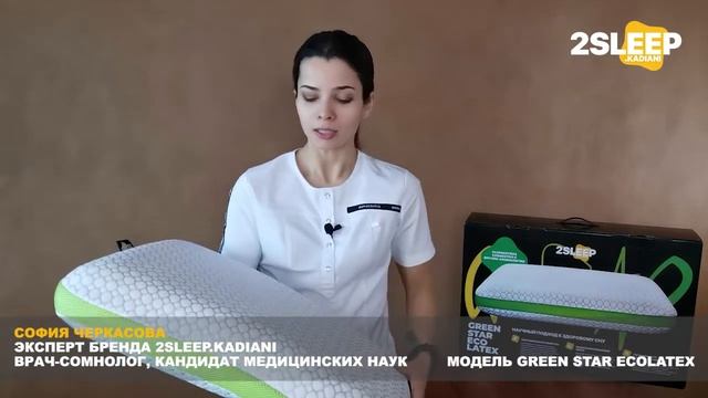 Подушка 2SLEEP Green Star ECOLATEX, самая мягкая смотреть онлайн