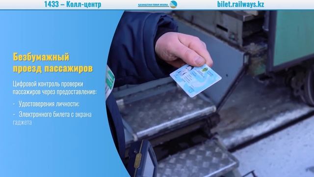 Видео презентация системы электронной покупки ЖД-билетов Bilet.railways.kz смотреть онлайн