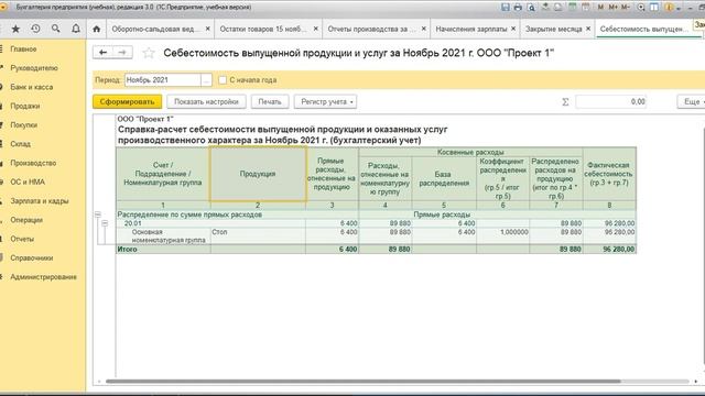 Учет реализации продукции, товаров и услуг в 1С.mp4 смотреть онлайн