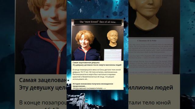 Самая зацелованная девушка: Эту девушку целовали после смерти миллионы людей смотреть онлайн