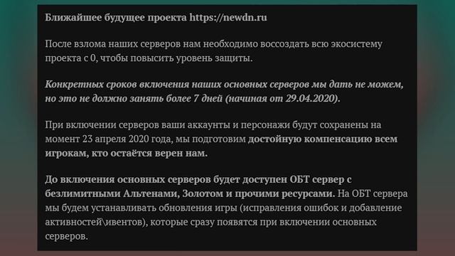 Подробности о взломе • Дата включения сервера и компенсация [New Dragon Nest] смотреть онлайн