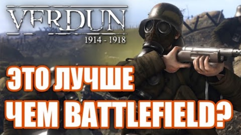 Обзор Verdun. Лучше чем Battlefield 1? смотреть онлайн