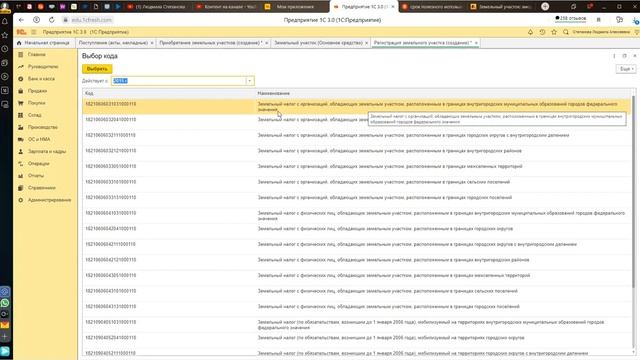 Учет земельного участка смотреть онлайн