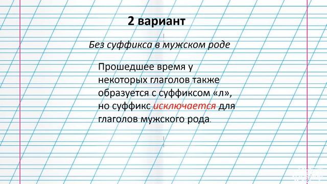 Глаголы в прошедшем времени смотреть онлайн