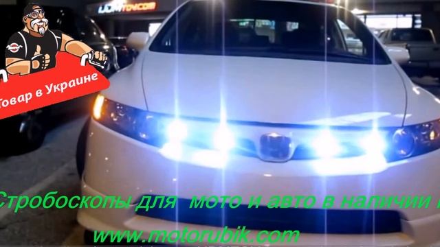 Стробоскопы для мотоциклов и автомобилей. смотреть онлайн